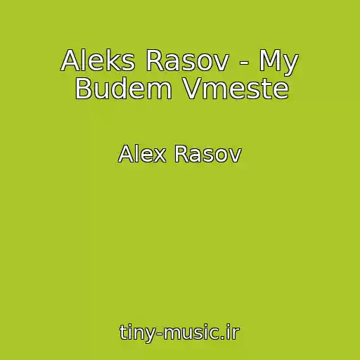 کاور آهنگ Aleks Rasov - My Budem Vmeste از Alex Rasov