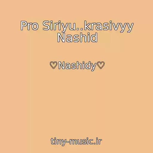 کاور آهنگ Pro Siriyu..krasivyy Nashid از ♡Nashidy♡