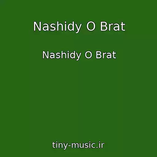 کاور آهنگ Nashidy O Brat از Nashidy O Brat