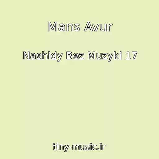 کاور آهنگ Mans Avur از Nashidy Bez Muzyki 17