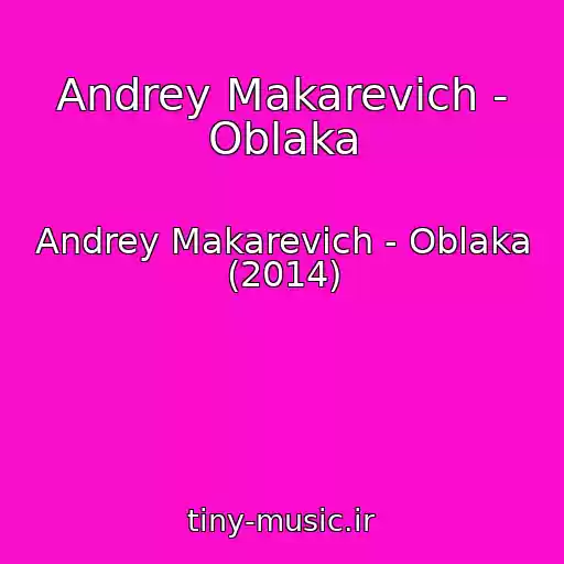 کاور آهنگ Andrey Makarevich - Oblaka از Andrey Makarevich - Oblaka (2014)