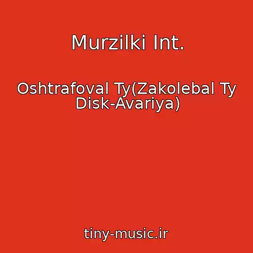 کاور آهنگ Murzilki Int. از Oshtrafoval Ty(Zakolebal Ty Disk-Avariya)