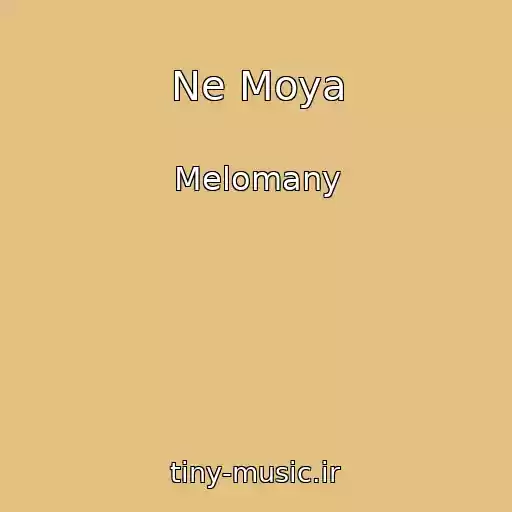 کاور آهنگ Ne Moya از Melomany