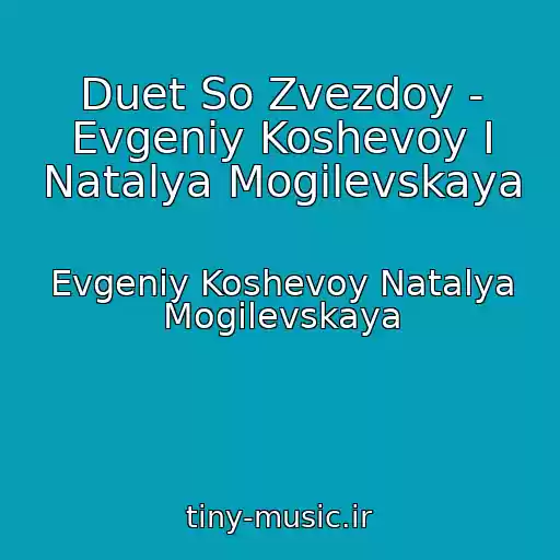 کاور آهنگ Duet So Zvezdoy - Evgeniy Koshevoy I Natalya Mogilevskaya از Evgeniy Koshevoy Natalya Mogilevskaya