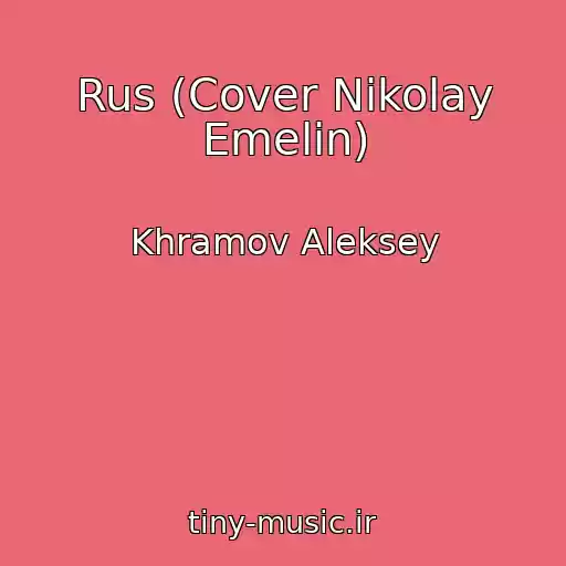 کاور آهنگ Rus (Cover Nikolay Emelin) از Khramov Aleksey