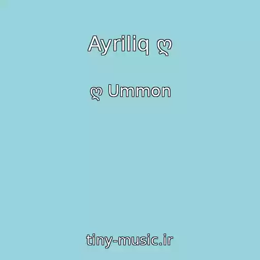کاور آهنگ Ayriliq ღ از ღ Ummon