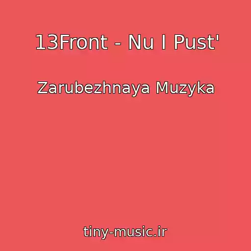 کاور آهنگ 13Front - Nu I Pust' از Zarubezhnaya Muzyka