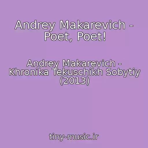 کاور آهنگ Andrey Makarevich - Poet, Poet! از Andrey Makarevich - Khronika Tekuschikh Sobytiy (2013)