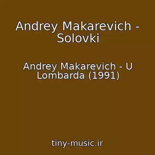 کاور آهنگ Andrey Makarevich - Solovki از Andrey Makarevich - U Lombarda (1991)