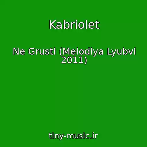 کاور آهنگ Kabriolet از Ne Grusti (Melodiya Lyubvi 2011)
