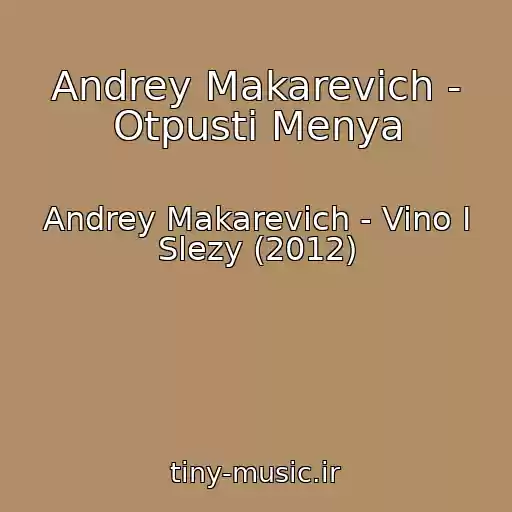 کاور آهنگ Andrey Makarevich - Otpusti Menya از Andrey Makarevich - Vino I Slezy (2012)