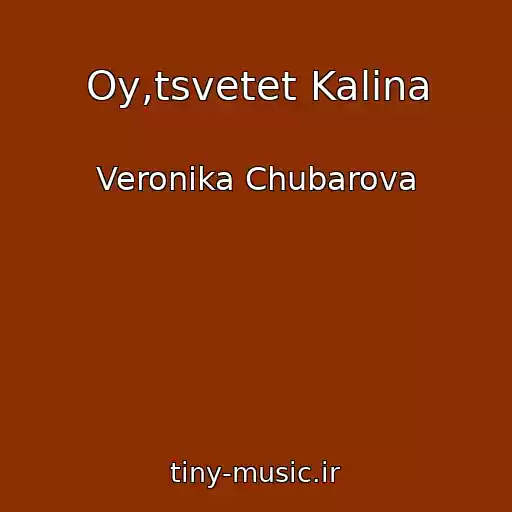 کاور آهنگ Oy,tsvetet Kalina از Veronika Chubarova