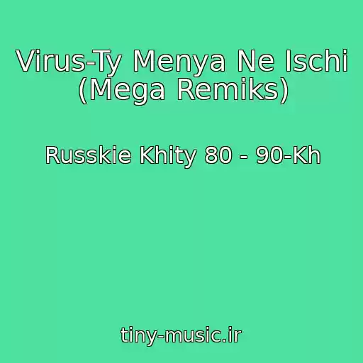 کاور آهنگ Virus-Ty Menya Ne Ischi (Mega Remiks) از Russkie Khity 80 - 90-Kh
