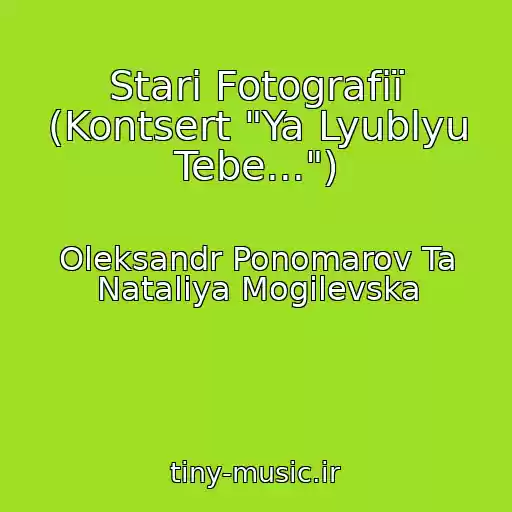 کاور آهنگ Starі Fotografії (Kontsert "Ya Lyublyu Tebe...") از Oleksandr Ponomarov Ta Natalіya Mogilevska