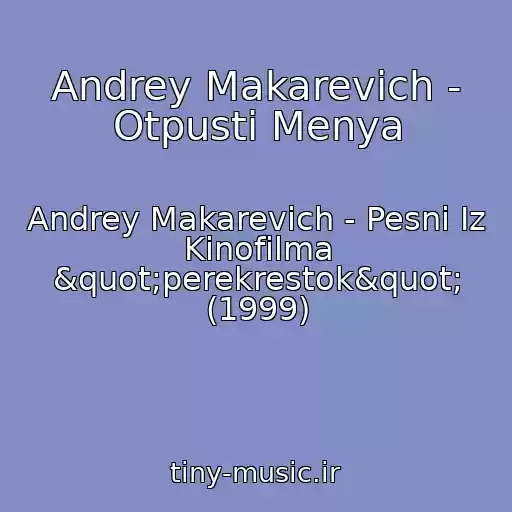 کاور آهنگ Andrey Makarevich - Otpusti Menya از Andrey Makarevich - Pesni Iz Kinofilma "perekrestok" (1999)