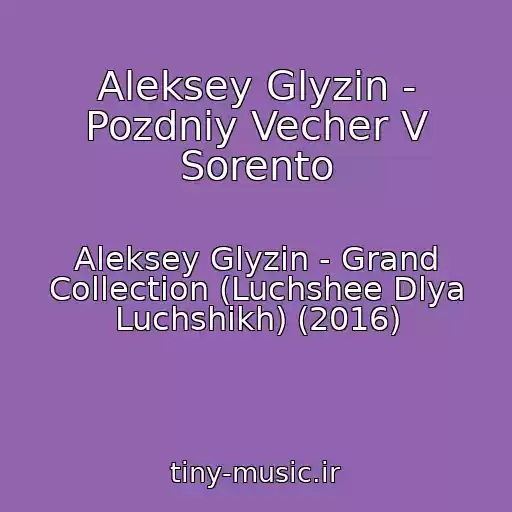 کاور آهنگ Aleksey Glyzin - Pozdniy Vecher V Sorento از Aleksey Glyzin - Grand Collection (Luchshee Dlya Luchshikh) (2016)
