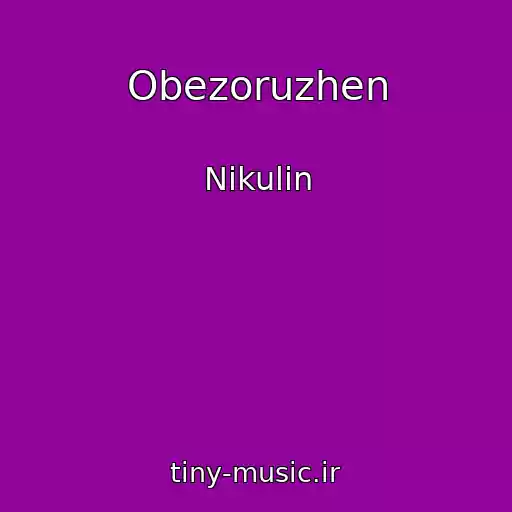 کاور آهنگ Obezoruzhen از Nikulin
