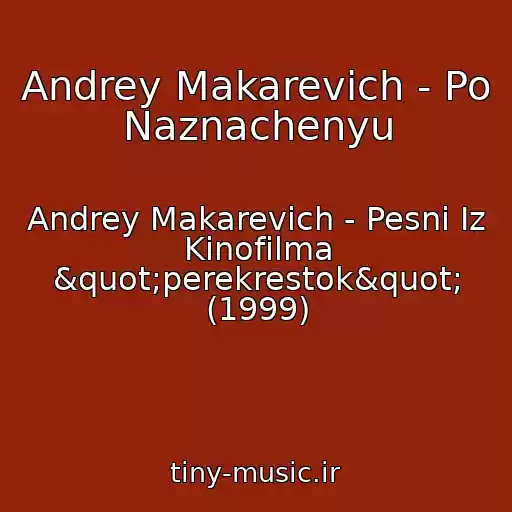 کاور آهنگ Andrey Makarevich - Po Naznachenyu از Andrey Makarevich - Pesni Iz Kinofilma "perekrestok" (1999)