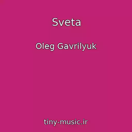 کاور آهنگ Sveta از Oleg Gavrilyuk
