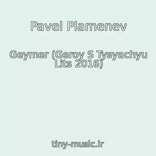 کاور آهنگ Pavel Plamenev از Geymer (Geroy S Tysyachyu Lits 2016)