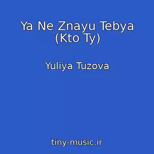 کاور آهنگ Ya Ne Znayu Tebya (Kto Ty) از Yuliya Tuzova