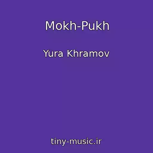 کاور آهنگ Mokh-Pukh از Yura Khramov