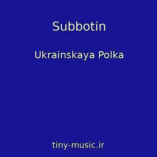 کاور آهنگ Subbotin از Ukrainskaya Polka