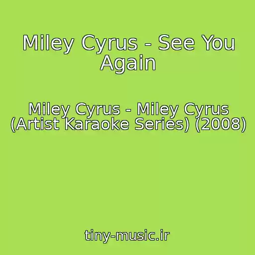 کاور آهنگ Miley Cyrus - See You Again از Miley Cyrus - Miley Cyrus (Artist Karaoke Series) (2008)