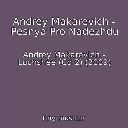 کاور آهنگ Andrey Makarevich - Pesnya Pro Nadezhdu از Andrey Makarevich - Luchshee (Cd 2) (2009)