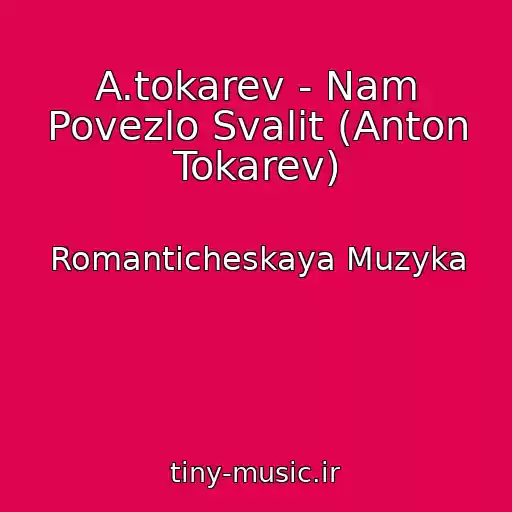 کاور آهنگ A.tokarev - Nam Povezlo Svalit (Anton Tokarev) از Romanticheskaya Muzyka