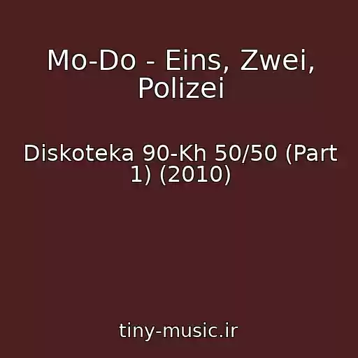 کاور آهنگ Mo-Do - Eins, Zwei, Polizei از Diskoteka 90-Kh 50/50 (Part 1) (2010)