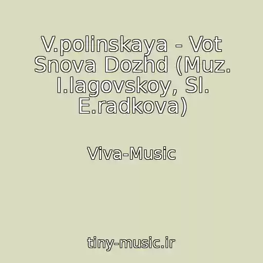 کاور آهنگ V.polinskaya - Vot Snova Dozhd (Muz. I.lagovskoy, Sl. E.radkova) از Viva-Music