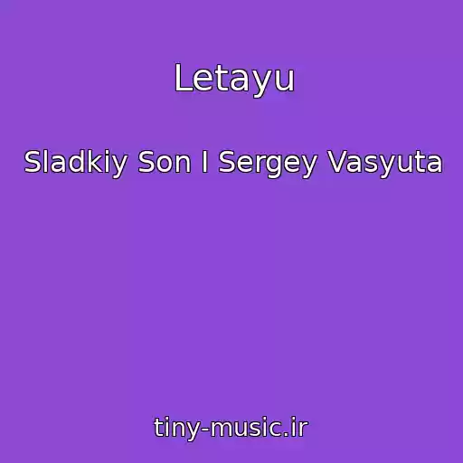 کاور آهنگ Letayu از Sladkiy Son I Sergey Vasyuta