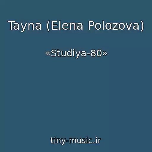 کاور آهنگ Tayna (Elena Polozova) از «Studiya-80»