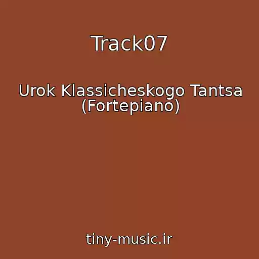 کاور آهنگ Track07 از Urok Klassicheskogo Tantsa (Fortepiano)
