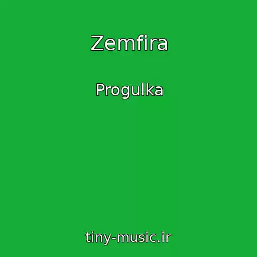 کاور آهنگ Zemfira از Progulka