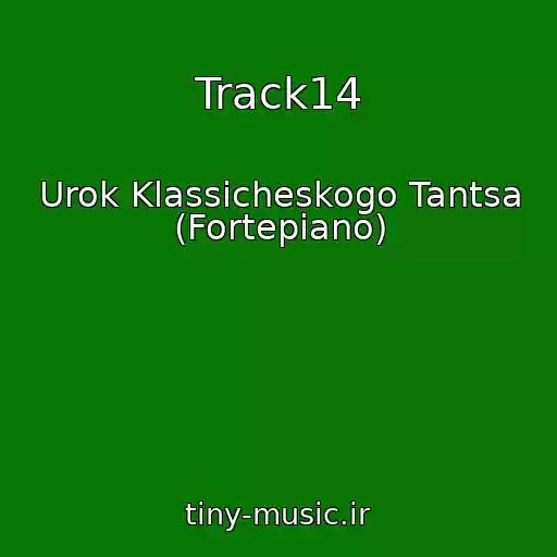 کاور آهنگ Track14 از Urok Klassicheskogo Tantsa (Fortepiano)