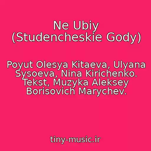 کاور آهنگ Ne Ubiy (Studencheskie Gody) از Poyut Olesya Kitaeva, Ulyana Sysoeva, Nina Kirichenko. Tekst, Muzyka Aleksey Borisovich Marychev.