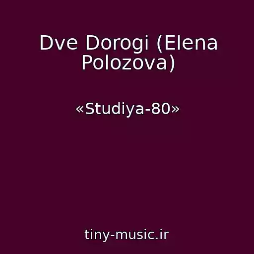 کاور آهنگ Dve Dorogi (Elena Polozova) از «Studiya-80»
