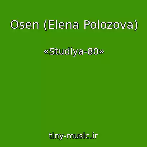 کاور آهنگ Osen (Elena Polozova) از «Studiya-80»