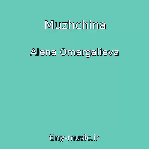 کاور آهنگ Muzhchina از Alena Omargalieva
