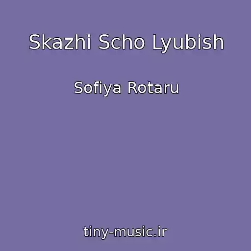 کاور آهنگ Skazhi Scho Lyubish از Sofіya Rotaru