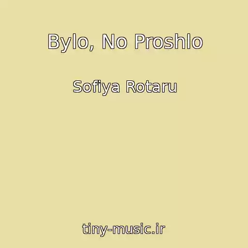 کاور آهنگ Bylo, No Proshlo از Sofіya Rotaru