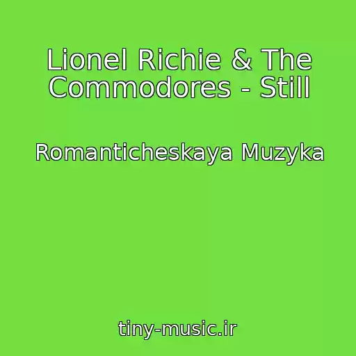 کاور آهنگ Lionel Richie & The Commodores - Still از Romanticheskaya Muzyka