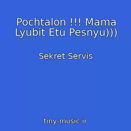 کاور آهنگ Pochtalon !!! Mama Lyubit Etu Pesnyu))) از Sekret Servis