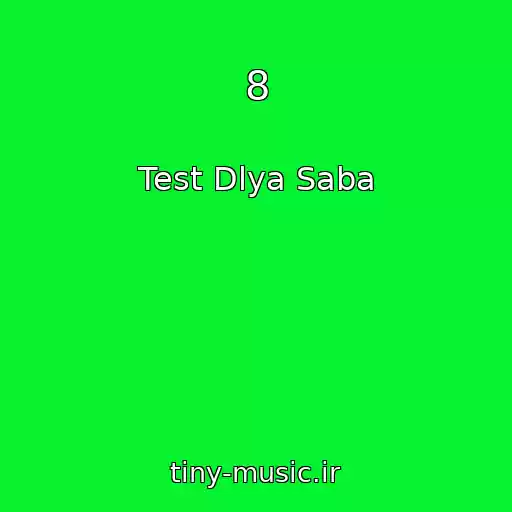 کاور آهنگ 8 از Test Dlya Saba