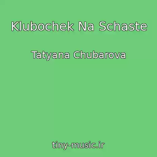 کاور آهنگ Klubochek Na Schaste از Tatyana Chubarova