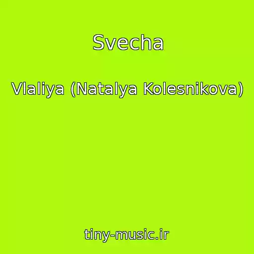 کاور آهنگ Svecha از Vlaliya (Natalya Kolesnikova)