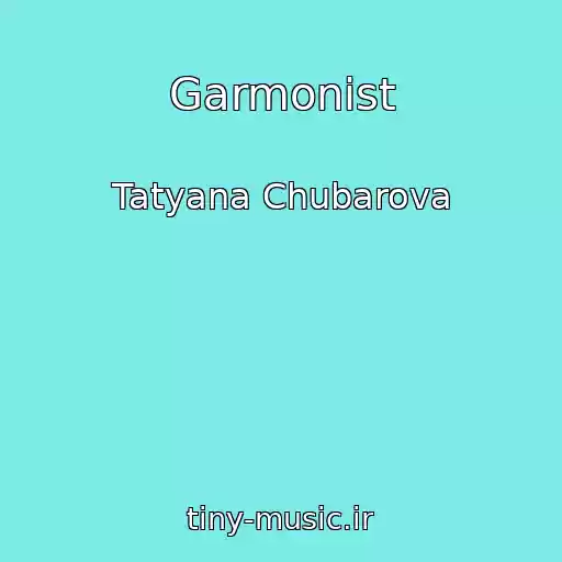 کاور آهنگ Garmonist از Tatyana Chubarova