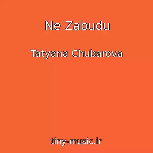 کاور آهنگ Ne Zabudu از Tatyana Chubarova